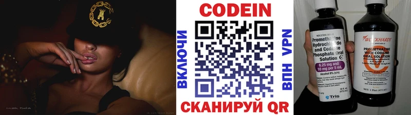 Codein напиток Lean (лин) купить цена Северская